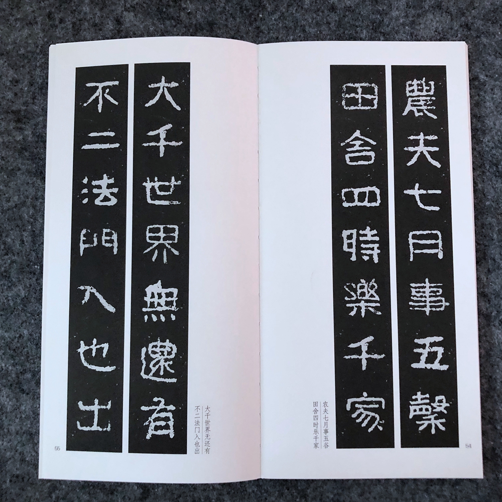 好大王碑字 105副隶书到楷书过渡碑帖集字楹联原碑帖古帖集字对联