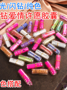星星瓶夜光卡通药丸胶囊情书