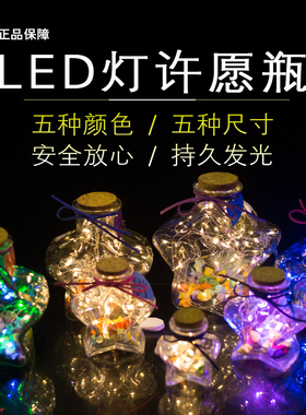 led灯玻璃生日礼物发光瓶
