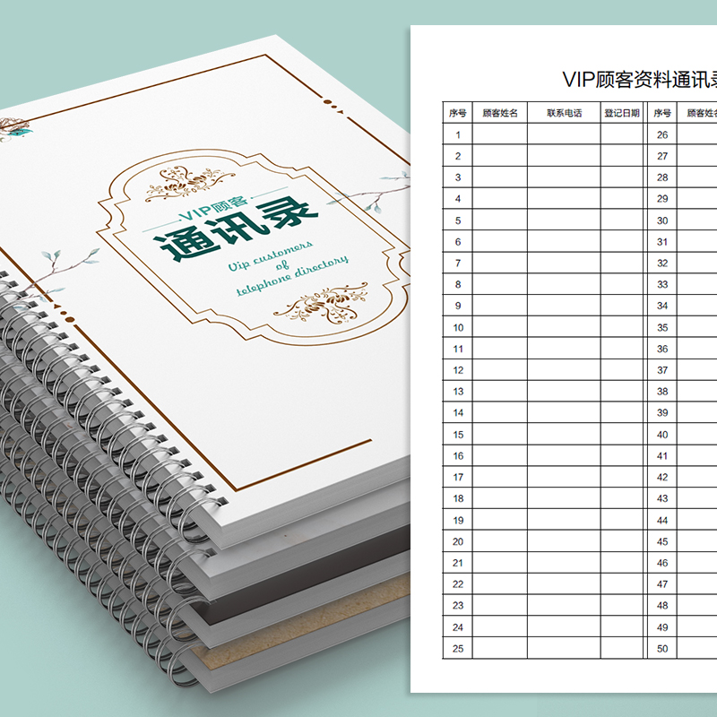 顾客通讯录电话登记本定制定做