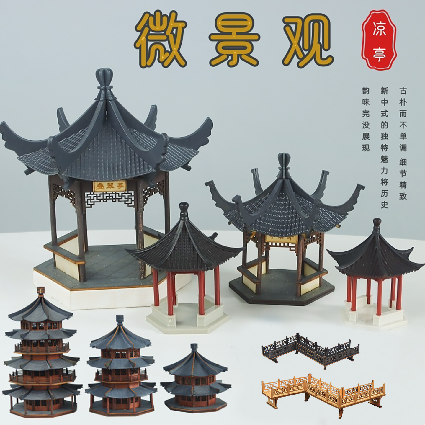 微景观仿真古建筑木质凉亭房塔