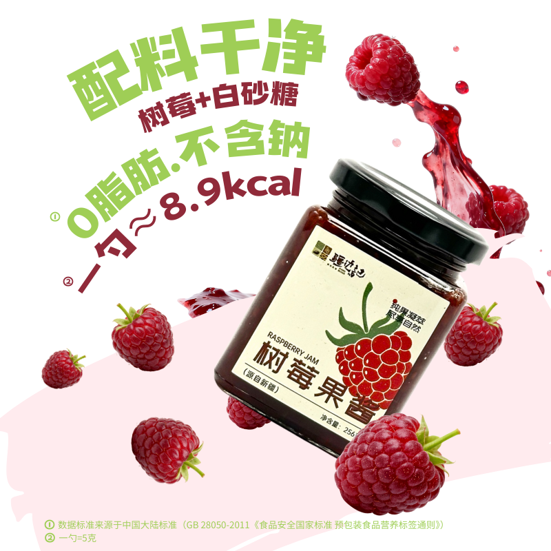 疆边记新疆无添加剂树莓果酱