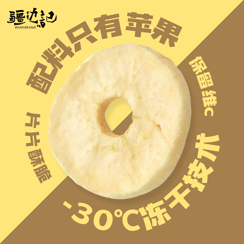 疆边记冻干苹果片30克袋装无添加