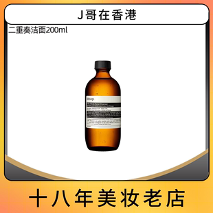 伊索 Aesop 洁面乳啫喱液200ml 保税现货 二重奏洗面奶