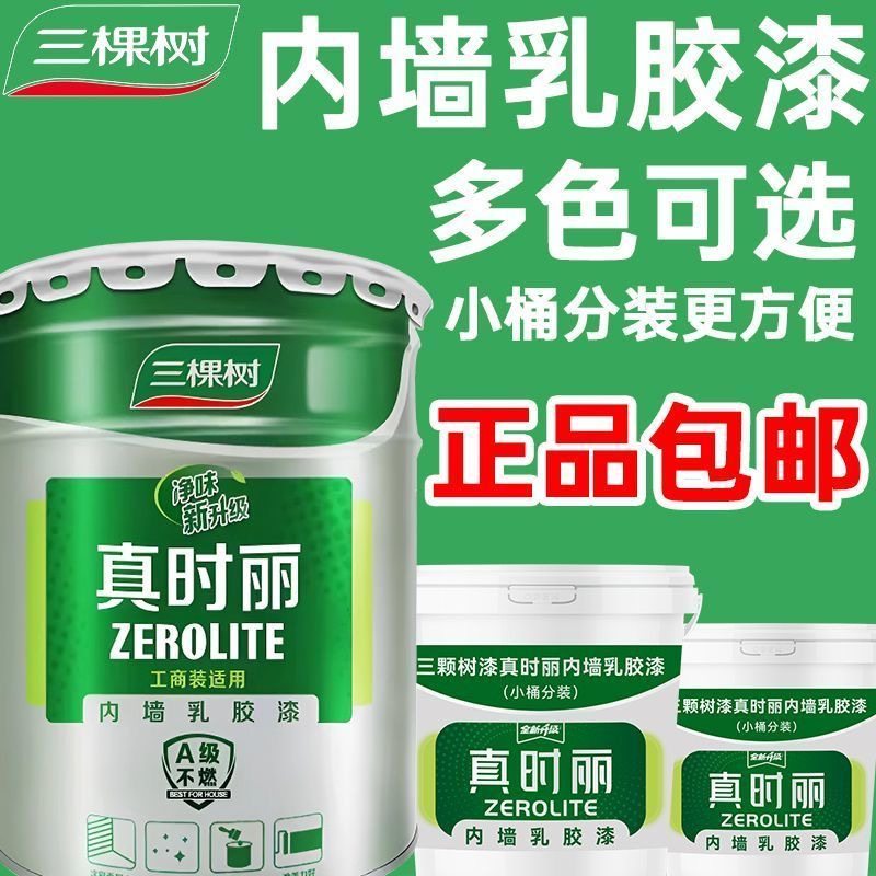 三棵树内墙净味内墙乳胶漆室内环保家用自刷墙面漆白色涂料小罐装