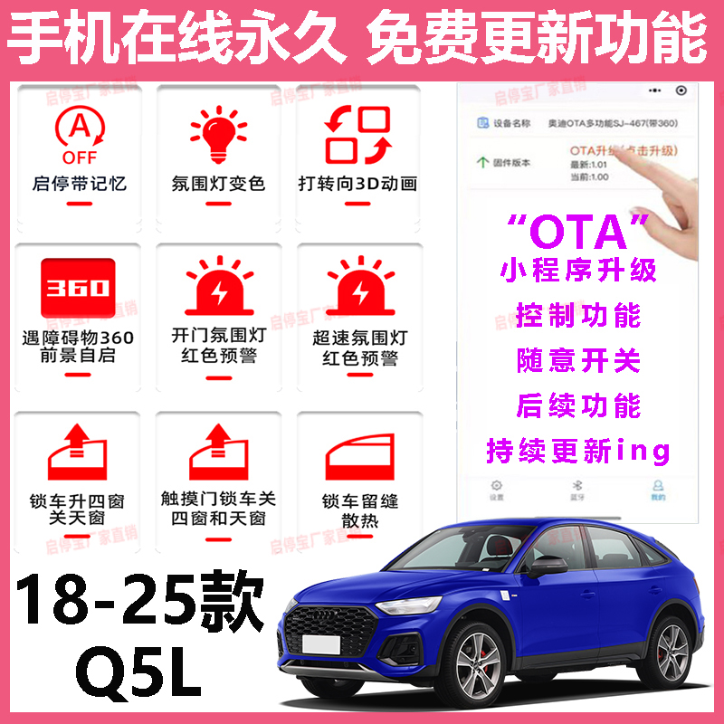 适用奥迪Q5L自动启停记忆氛围灯呼吸自启360全景多功能升窗器模块