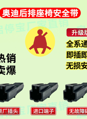 23-25款A6LA7A7LA8A4LQ5L 奥迪后排座椅安全带提示音消除魔盒改装