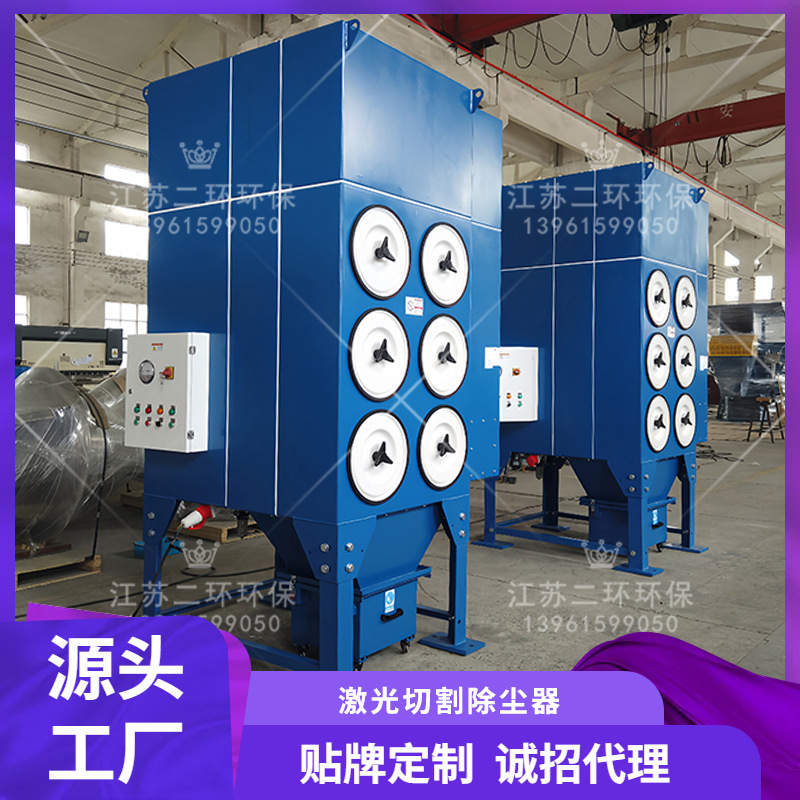 激光切割除尘器 优惠价的价格上海北京天津苏州