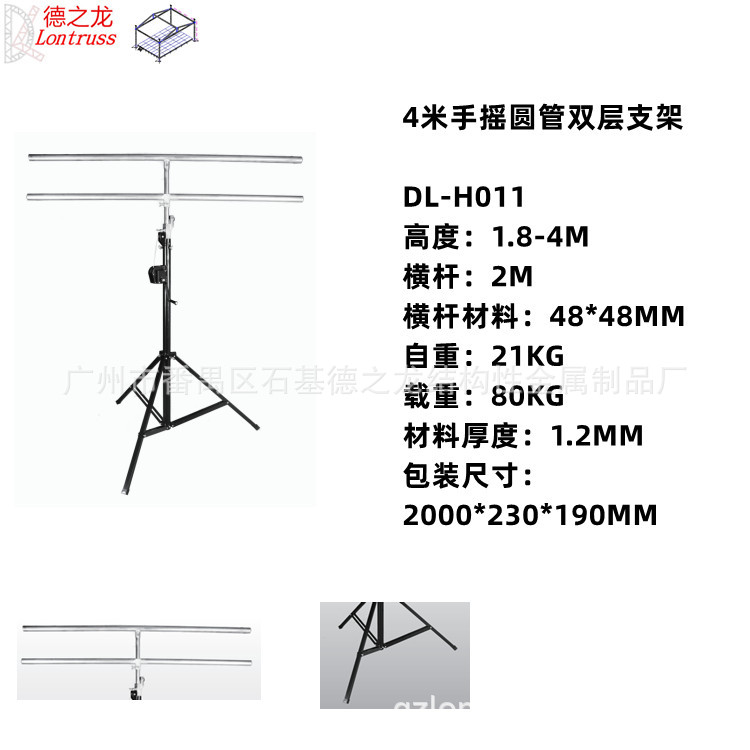 DL-H011 4米手摇圆管双层支架 手摇灯架 音响架 灯光架 hand cran