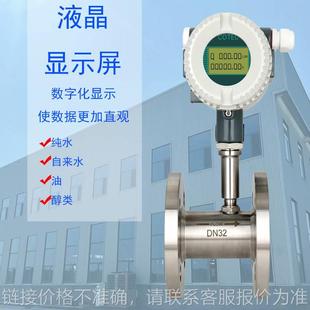 液体涡轮流量计不锈钢数显定量控制流量计废水泥浆污水智能流量计