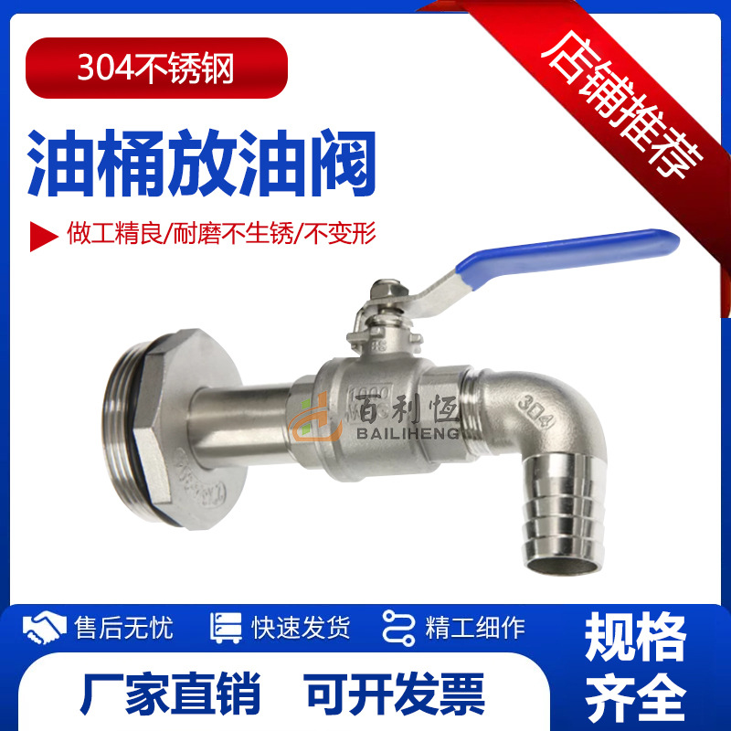 优质304不锈钢200升大铁油桶放料阀门化工汽柴油倒料器放油水龙头
