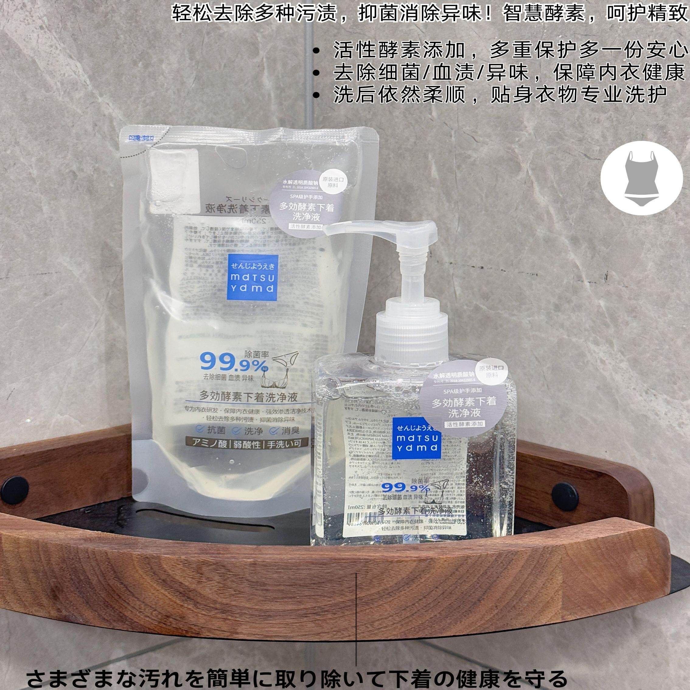 多效酵素内衣洗衣液贴身衣物手洗留香去污血渍温和正品250+230ml