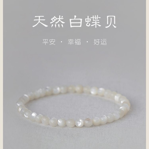 【JMSN原创设计 宁静致远】温柔天然白贝手串弹力法式白色手链女