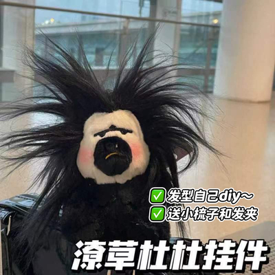 【JMSN原创设计 白面僧】爆想笑！！毛绒公仔挂件小众玩偶 送配件