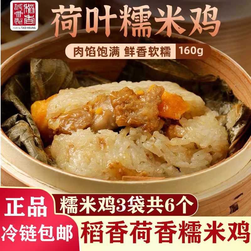 稻香广东早茶港式点心荷叶糯米鸡