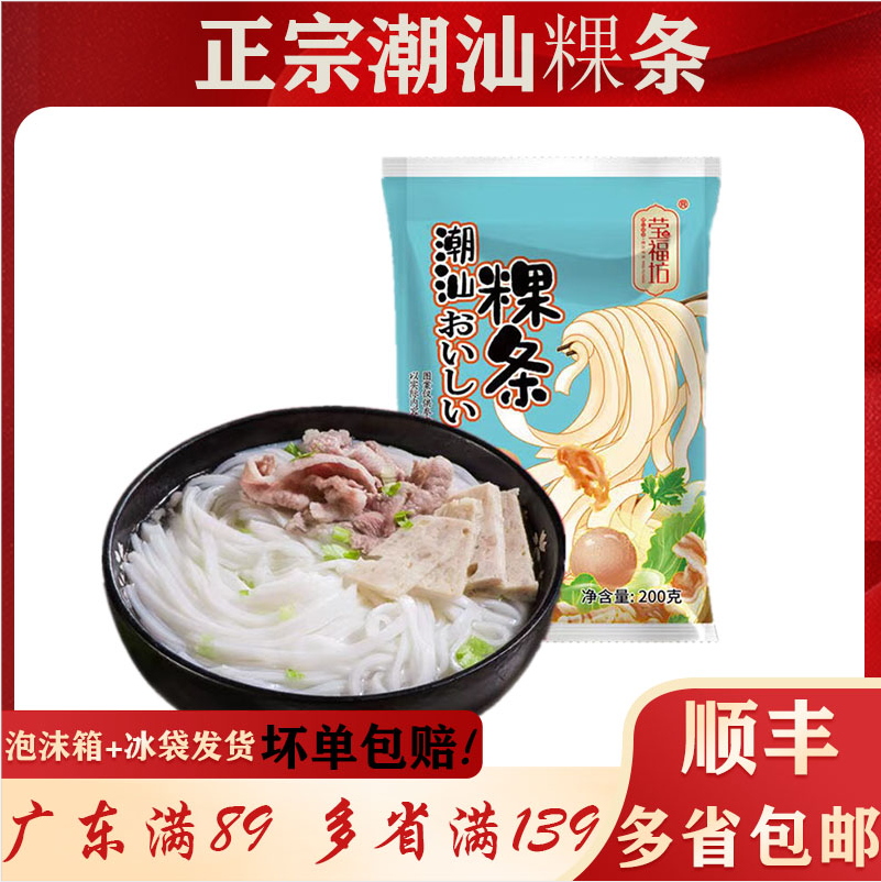 潮汕粿条牛肉丸粿条汤炒河粉牛河汤面条火锅200g营养食品宝宝散装