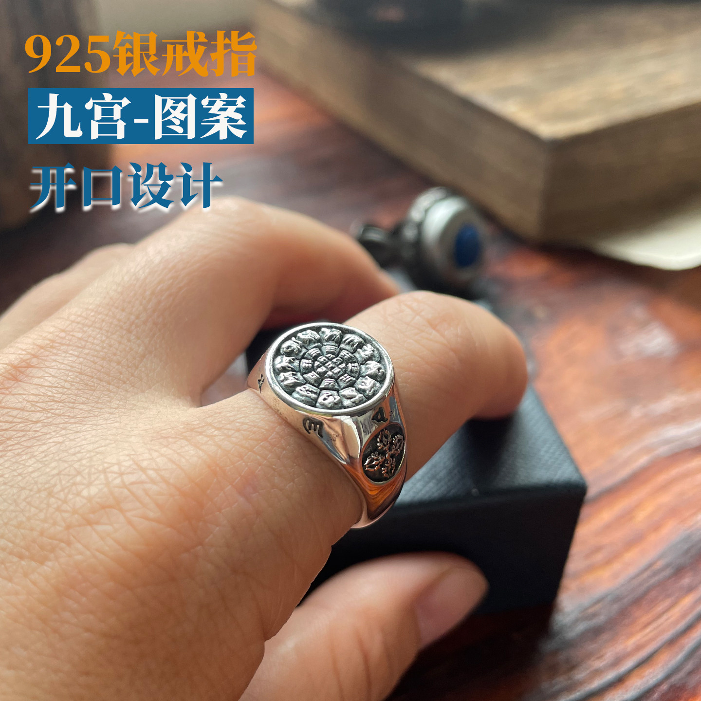 925银十二生肖九宫八卦开口戒