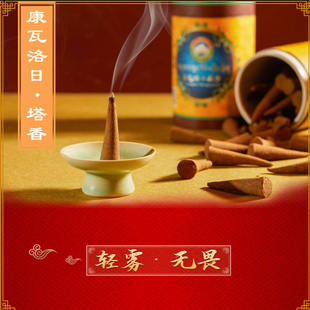 塔香| 康瓦雪域草木手工藏塔香约50个/桶 然晾干祛除异味净化空间