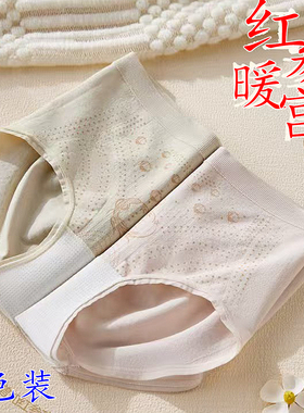 正品她概念红参暖宫女士无缝内裤3条装无痕弹力发热中腰三角18469