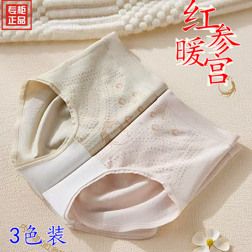 她概念18469红参暖宫内裤女三角