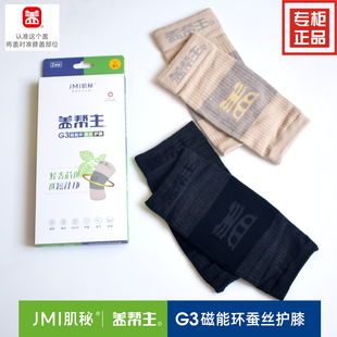 专柜正品肌秘盖帮主磁能环蚕丝护膝老寒腿关节凉蓄热防滑亲肤透气