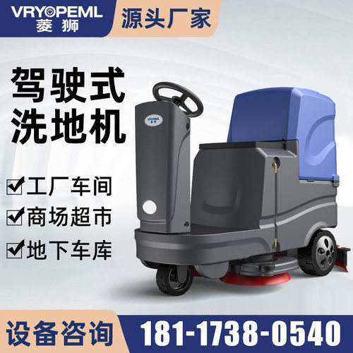 洗地车工厂车间商场超市地下车库