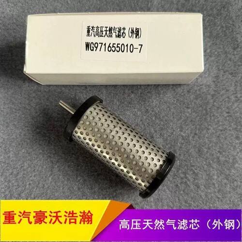 豪沃浩瀚天然气高压空气滤芯