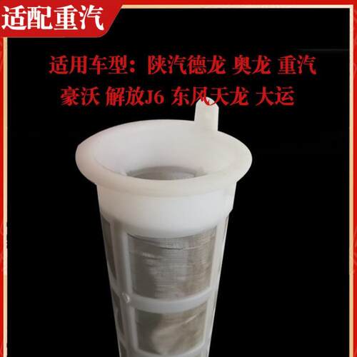适配陕汽德龙奥龙重汽豪沃解放J6东风天龙大运油箱滤网油箱过滤器