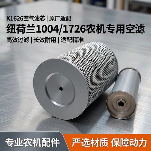 骆森适配K1626空滤滤芯904