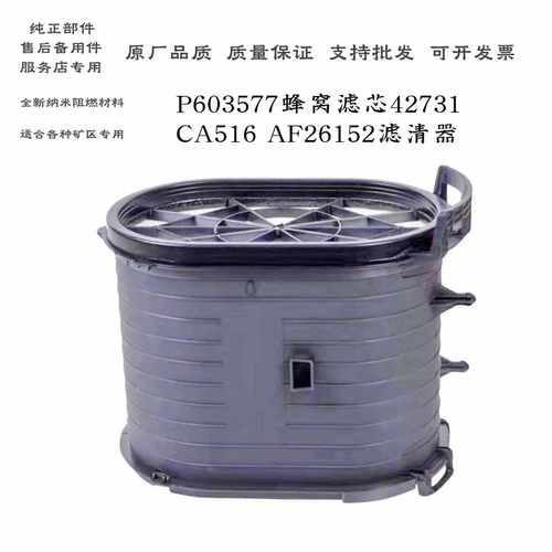 骆森适配P603577蜂窝空气滤芯