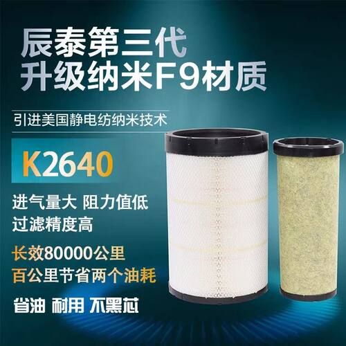 KL2640空气滤芯适用新款欧曼行星欧航A1788/240/270马力6米8空滤