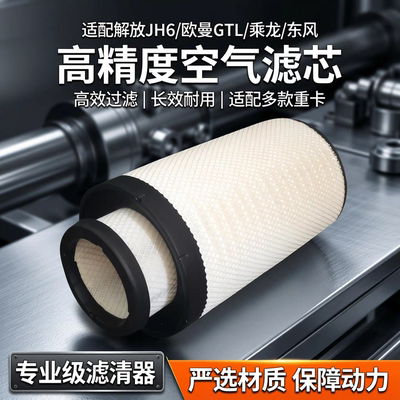 适配K3048空气滤芯解放JH6自卸车欧曼GTL空滤柳汽乘龙东风滤清器