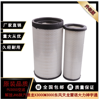适用K3050PU 2750东风天龙空气滤芯滤清器AA2960卡车雷诺客车3043