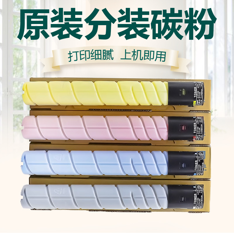 柯美TN324粉盒 美能达C308 C368 C258震旦C257 C307 C367碳粉