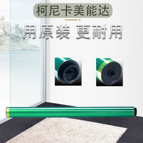 柯美C220感光鼓芯 美能达C280 C360 C7722震旦C228 C288 C368鼓芯