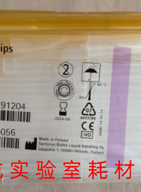 biohit百得移液器吸头1200ul赛多利斯袋装枪头进口管嘴LH-B791204