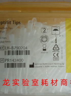 Biohit百得移液器吸头200ul赛多利斯原装进口管嘴tip头LH-B790204