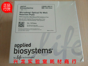 ABI光学96孔反应板0.2ml半裙边life96孔板N8010560