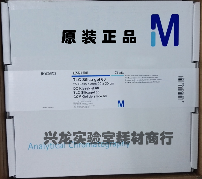 05721.0001默克tlc硅胶薄层层析板玻璃板色谱板