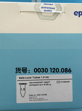 Eppendorf艾本德Safe-Lock微量离心管1.5ml无色优质0030120086