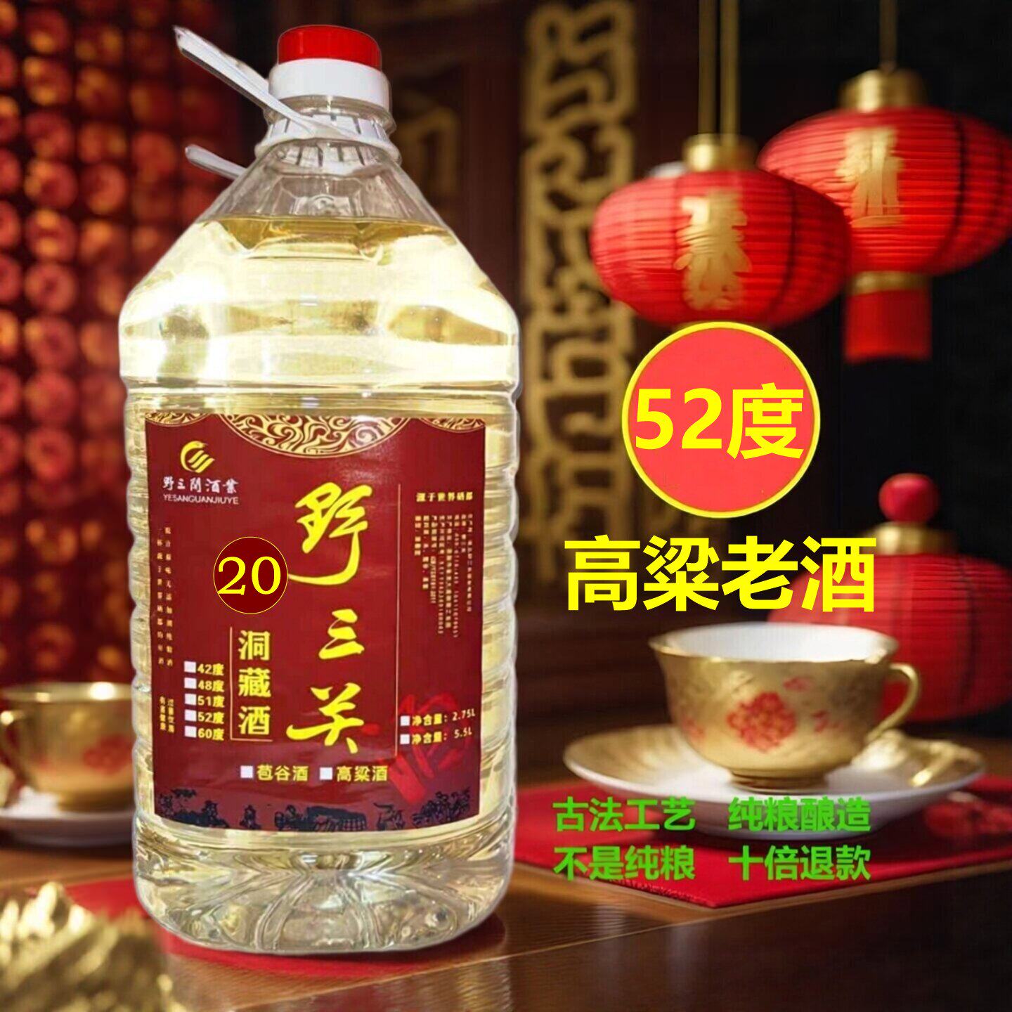 湖北恩施洞藏酒野三关苞谷酒52度高粱酒清香散装桶装纯粮食白酒水