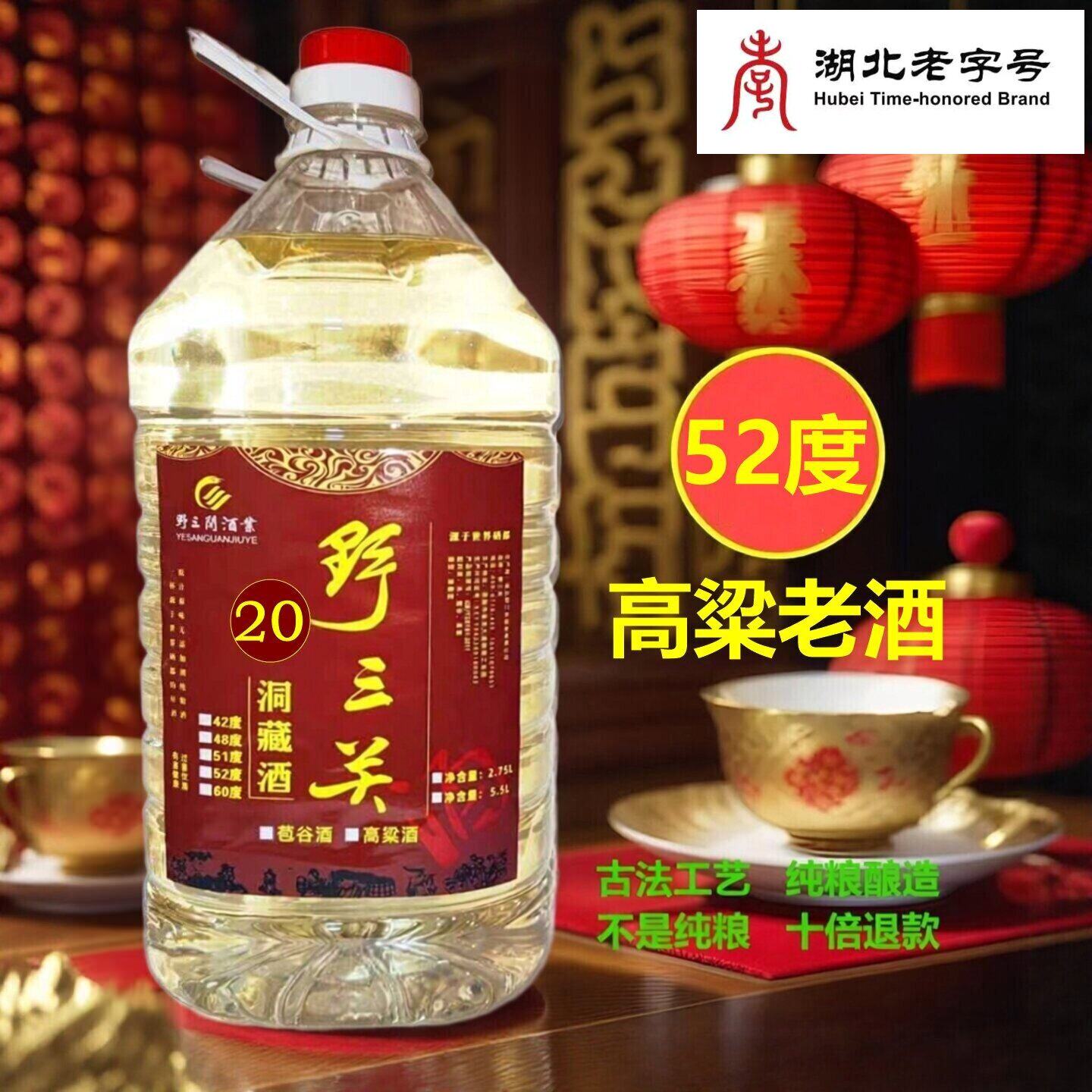 正宗恩施洞藏酒野三关苞谷酒52度高粱酒清香散装桶装纯粮食白酒水