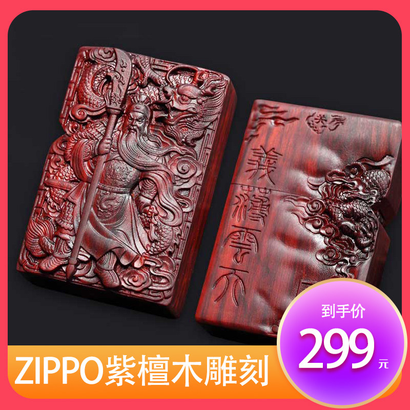 zippo木质打火机鸡血紫檀 关公刻字木雕芝宝定制正品生日礼物送礼|msdalam kategori ZIPPO/Swiss Army Knife/cermin mata, pemetik api jenama dan aksesori, ZIPPO/Zippo - dari Buy2taobao.com untuk memberikan perkhidmatan ejen Taobao profesional membeli