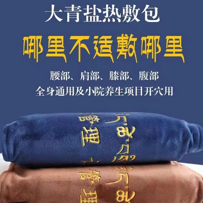 金诃藏药藏有引力大青盐热敷包电加热理疗袋子家用颈肩腰电热敷包
