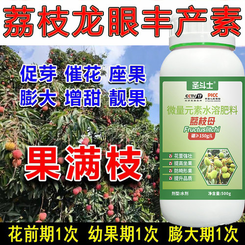 荔枝龙眼荔枝母流体硼促进花芽分化保花保果老果农推荐液体硼正品