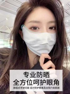娜诗妍冰丝防晒口罩遮脸女夏季防紫外线男士防尘护眼角防晒面罩