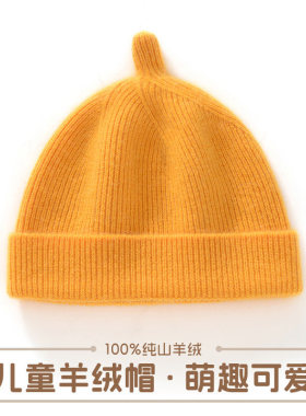 儿童款秋冬100%纯山羊绒帽子男女童针织防寒保暖婴幼儿超萌毛线帽