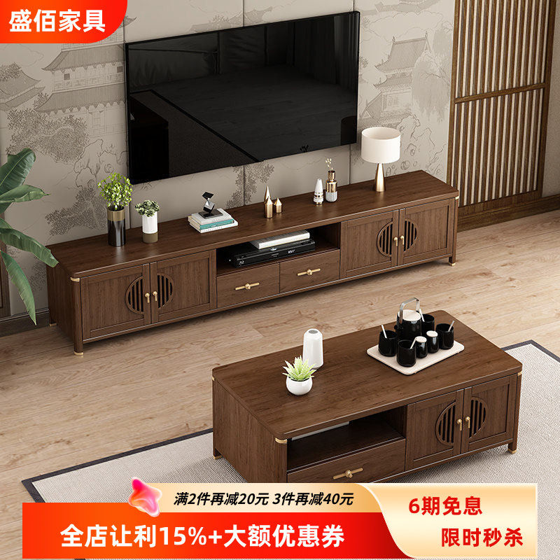 新中式实木电视机柜客厅家用小户型茶几组合储物柜新款胡桃色地柜