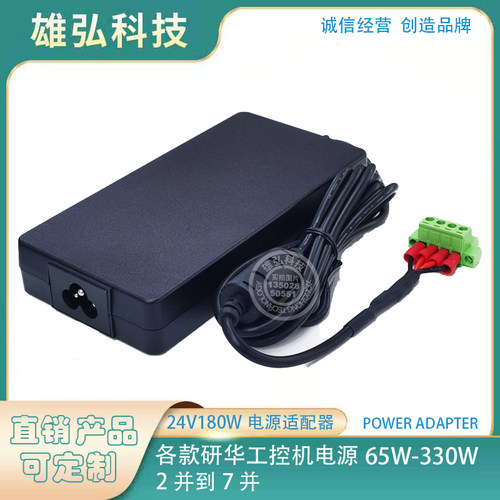研华工控机 24V7.5A电源适配器24V7.5A  四并150W电源变压器