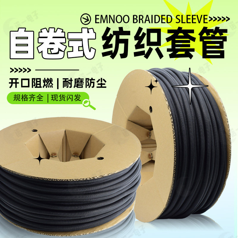 开口电线保护纺织套管